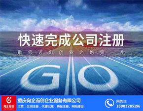 重慶工商變更 向企而創，助力企業互聯網信息服務升級