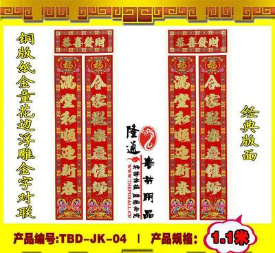 TBD-JK-04-1:品鑒1.1米銅版紙帆船魚(yú)金字燙金對(duì)聯(lián)的工藝魅力